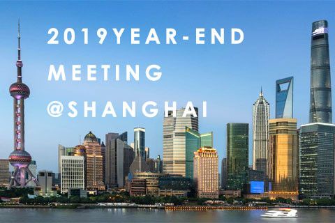 2019 Year-end Meeting @Shanghai